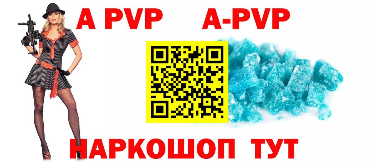 APVP Crystall Фурманов