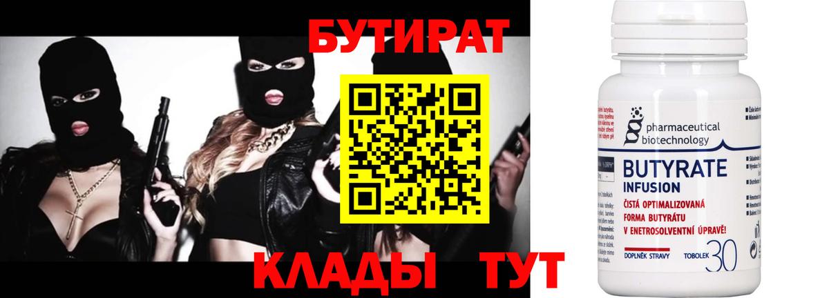 Фурманов  Бутират  Вход с VPN  БУТИРАТ буратино 
