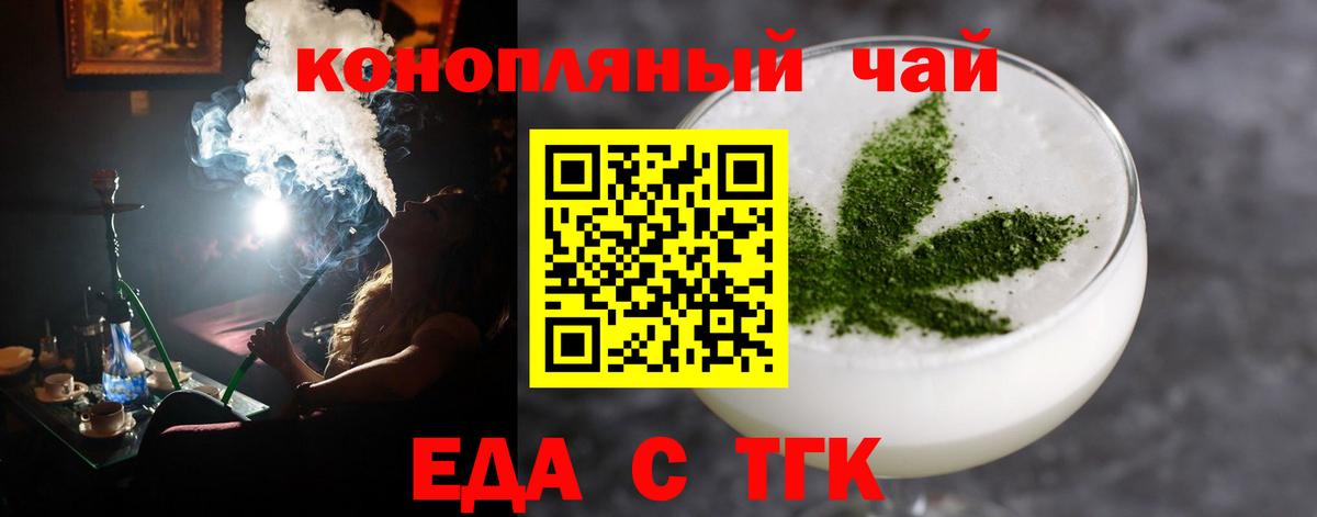 Еда ТГК марихуана  Вход с VPN  Фурманов 