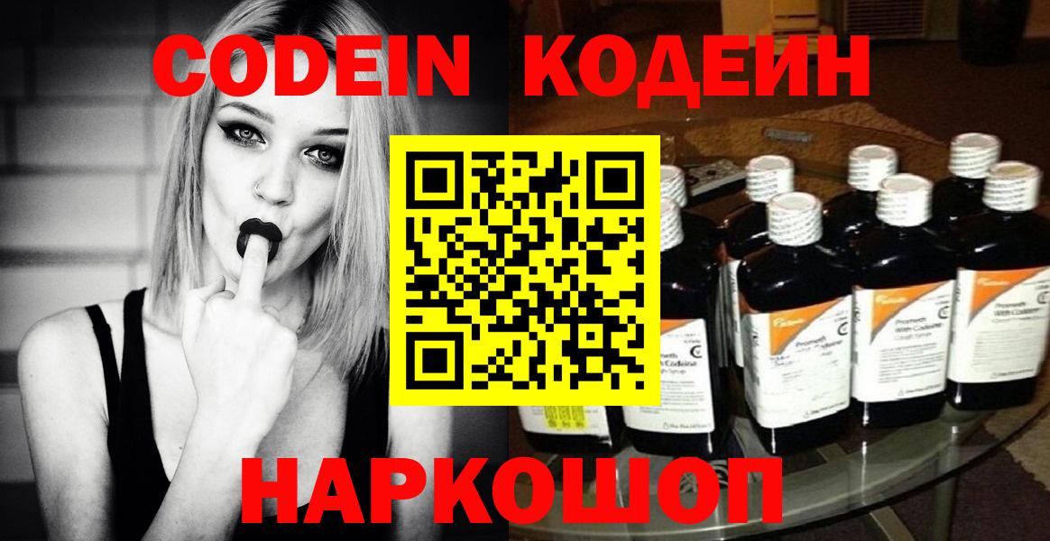 Codein Purple Drank Фурманов