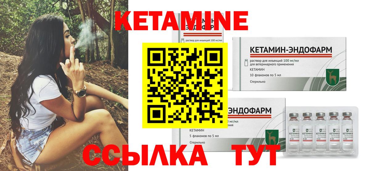 Кетамин VHQ  Вход с VPN  Фурманов 