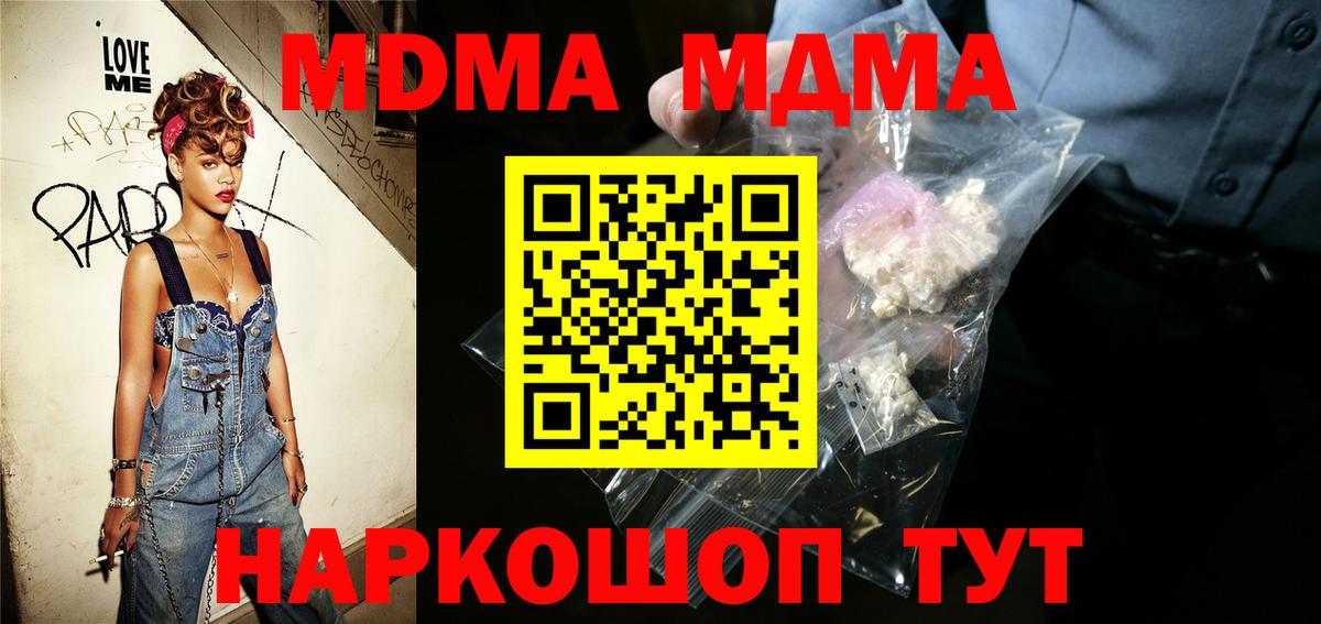 MDMA молли  Вход с VPN  Фурманов  MDMA  МДМА crystal 
