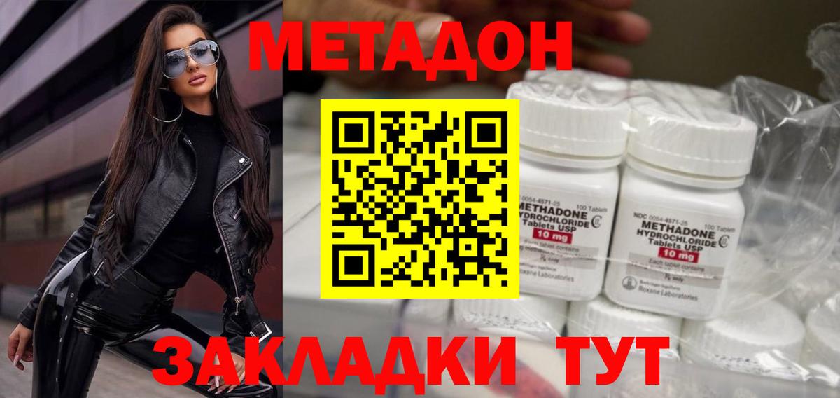 МЕТАДОН methadone  Вход с VPN  Фурманов 